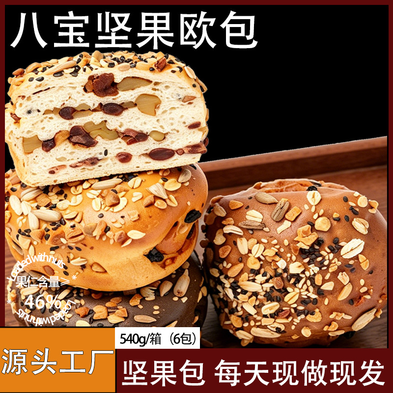 Whole Wheat Nut Eight-Treasure European Bread Without Sugar, Fitness Meal Replacement, Anti-Hunger Breakfast, Five-Black Walnut Almond Nutrition Bar