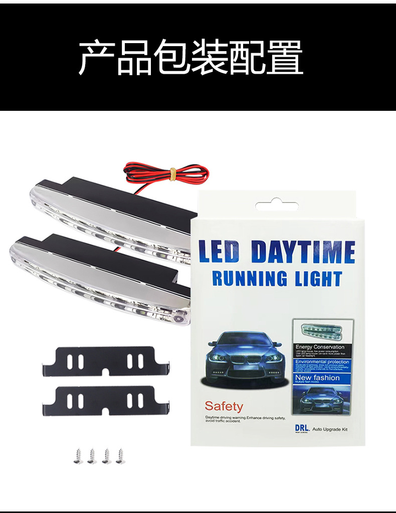 Universal Waterproof 8 Led Daytime Running Lights New Super Bright Daytime Running Lights Invisible Modified Car Exterior Lights Hot Model