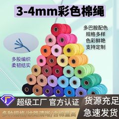 3-4mm100メートルカラー綿縄線手作りdiy結束編みバッグ巻き飾り線タペストリー部品材