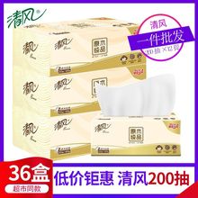 办公采购清风抽纸原木纯品盒抽抽纸200抽36盒B338C3N纸批发代发