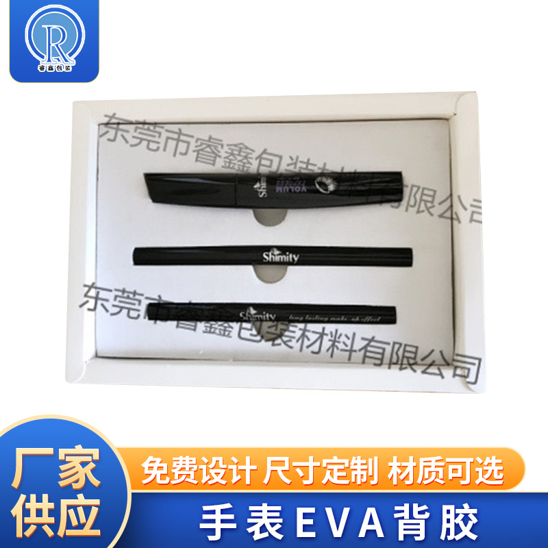 厂家供应EVA化妆品包装内衬植绒手表EVA背胶首饰礼品EVA内托