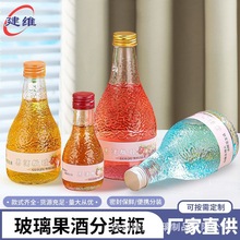 新款微醺果酒瓶玻璃葡萄杨梅红酒瓶高颜值饮料自酿果酒饮料分装瓶