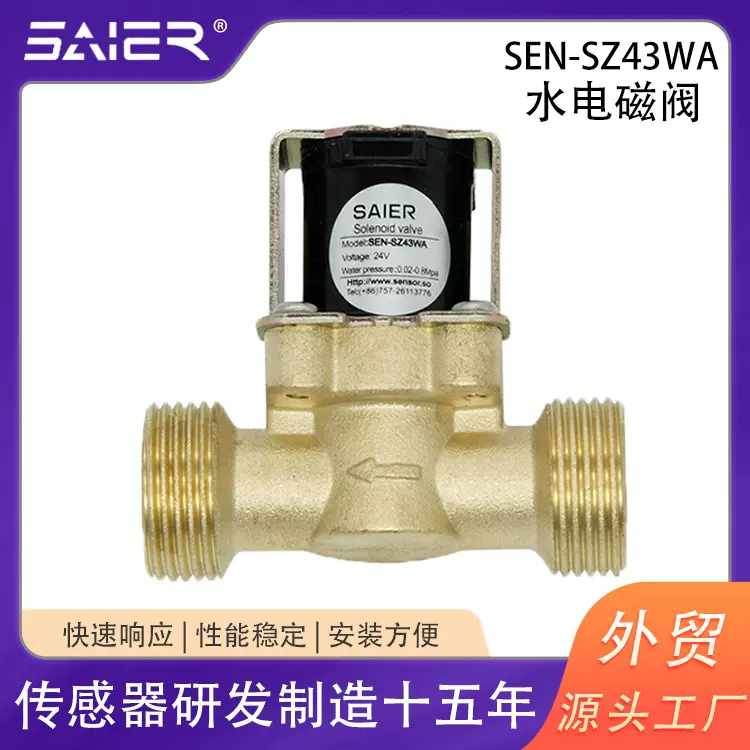 电磁阀常闭型12V24V水阀饮水机洗碗机净水器纯水机6分水用电磁阀