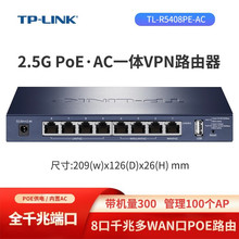 TP-LINK TL-R5408PE-AC千兆有线路由器PoE供电AC管理AP大功率2.5G