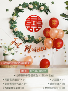 森系ins风结婚布置卧室婚房装饰婚庆气球套装情人节浪漫婚礼场景