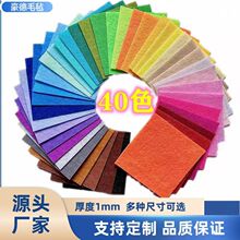 彩色毛毡布1mm厚10色20色40色可裁剪幼儿园diy不织布材料材料包