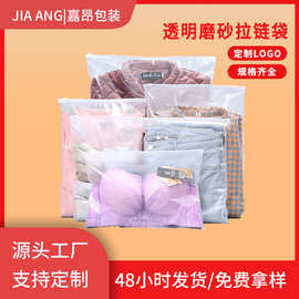 透明CPE磨砂PE塑料拉链袋自封式T恤服装包装袋内衣内裤袜子收纳袋
