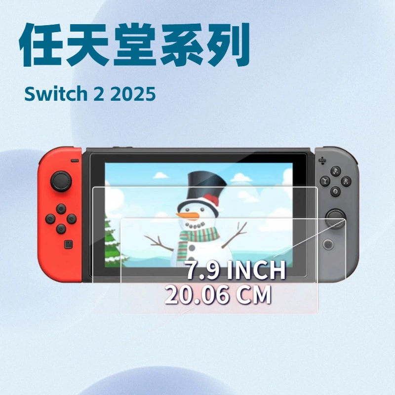 Подходит для защитной пленки для игровой консоли Nintendo Switch Series Switch 2 2025.