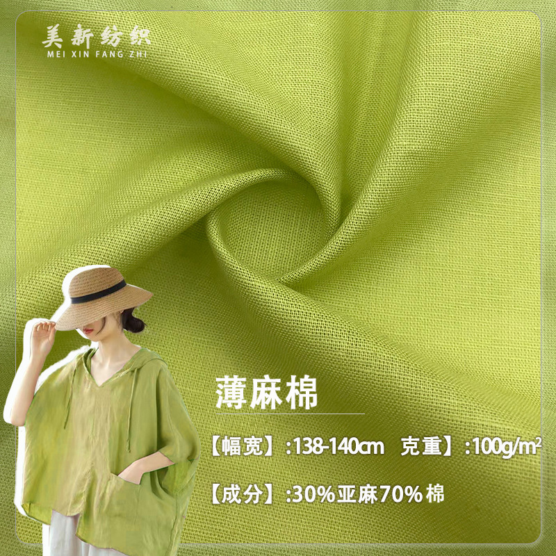 薄麻棉100g无弹面料春夏透气衬衫连衣裙口袋布抱枕中国风汉服布料