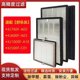 Suitable for Schuler's Air Purification Filter A02/A03/A10/C01 to Remove Methanol, Remove Haze, Remove Dust and Odor