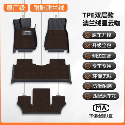 Modelə uyğun ayaqaltı – XT5 XT4 XTS ATSL - 67-seater-double-layer-dirt-resistant-modeloriginal-factory-grade-tpe-floor-mats-australian-wool-nebula-coffee-leave-a-message-for-the-car-model
