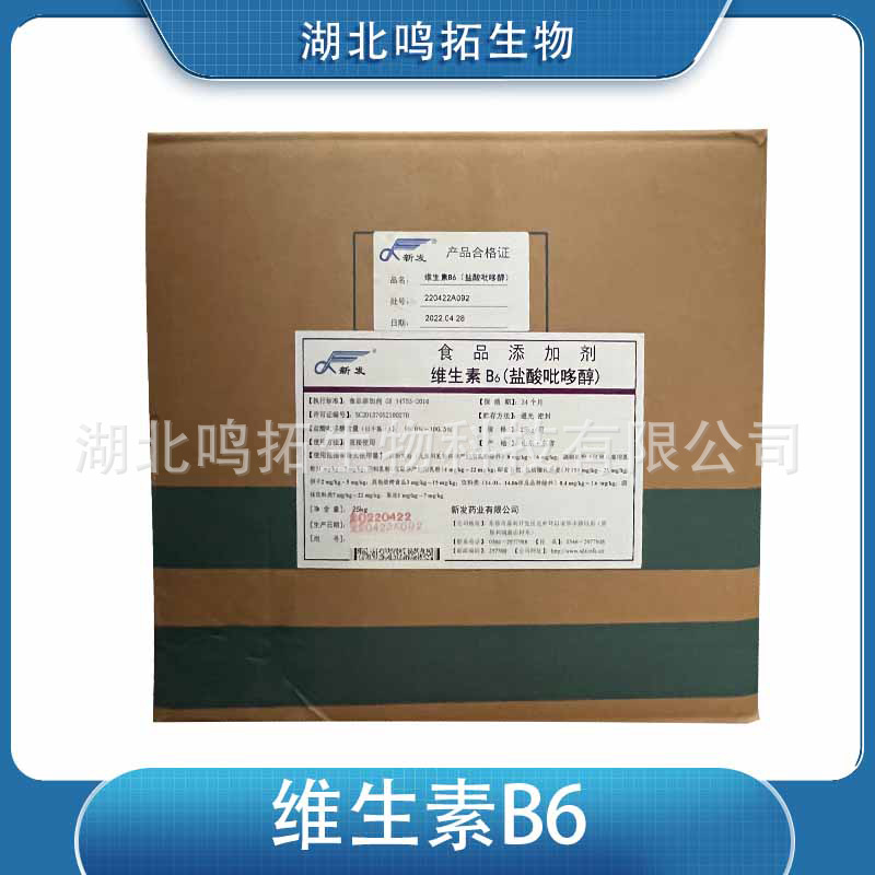 维生素b6盐酸吡哆醇食品用vb6饲料用原料天新新发
