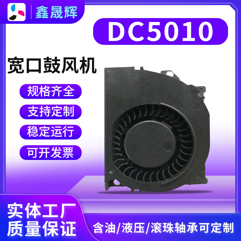 5010鼓风机涡轮风扇空气净化器扫地机器鼓风机低噪音离心风机