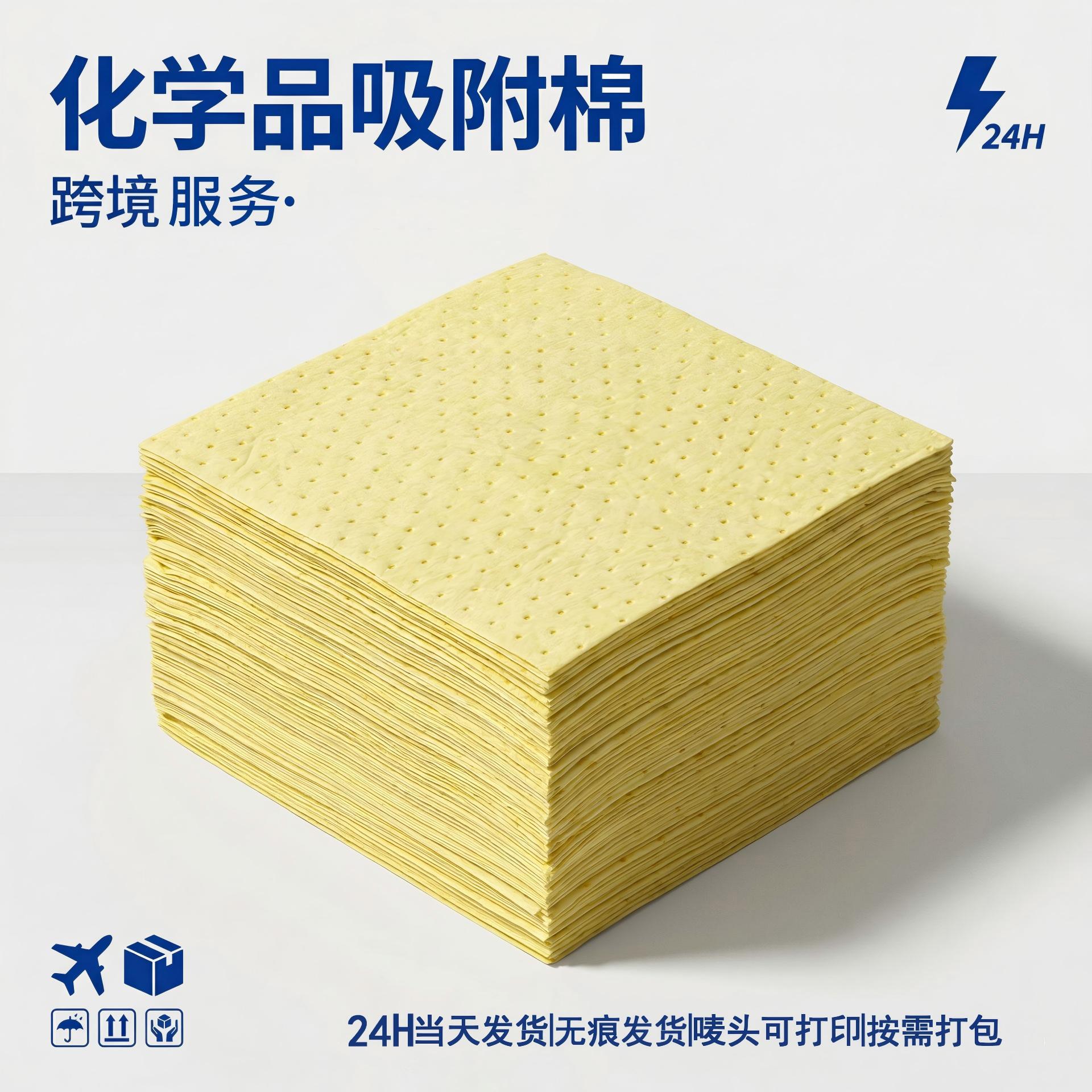 跨境供应黄色化学品吸液棉工业吸液棉吸酸吸附棉吸油棉100片厂家