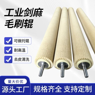 工业清洁抛光剑麻毛刷辊钢板木板抛光打磨可定制尼龙马尾猪鬃材质