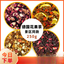 景区同款花果茶250克樱桃玫瑰朗姆覆盆子花茶醋栗浆果水果茶散装