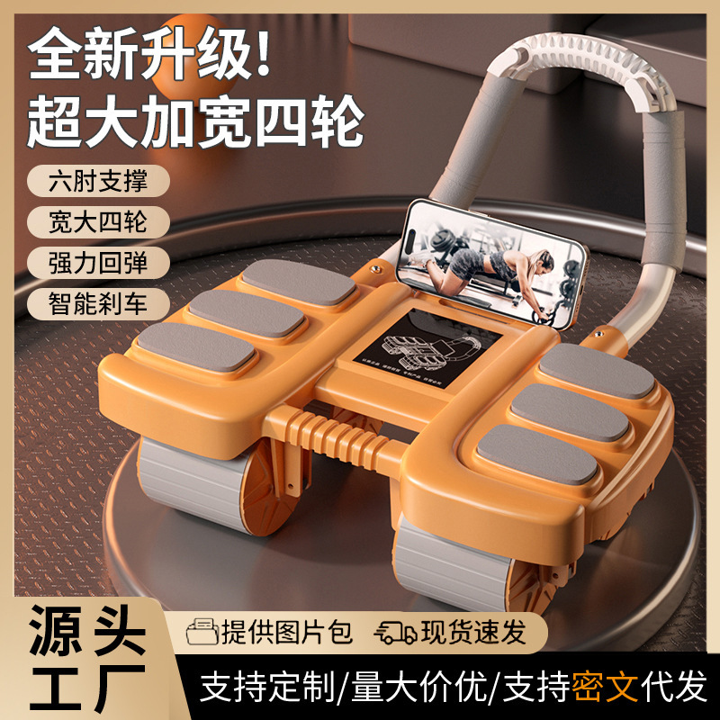 练腹肌瘦肚子锻炼神器卷腹运动健身器材腹肌轮自动回弹四轮健腹器|undefined