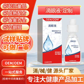 贴牌明目滴眼液眼干眼涩异物感视力模糊营养液叶黄素滴眼液代加工