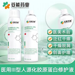 妥能医用重组Ⅲ型人源化胶原蛋白修护液喷雾型修护肌肤屏障泛红