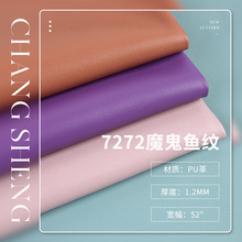厂家现货 耐磨魔鬼鱼纹pu皮革 1.2mm柔软耐刮箱包手袋面料