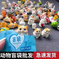 ブラインドバッグミニ動物人形子供のおもちゃかわいい漫画モデル装飾品幼稚園ギフト報酬ギフト