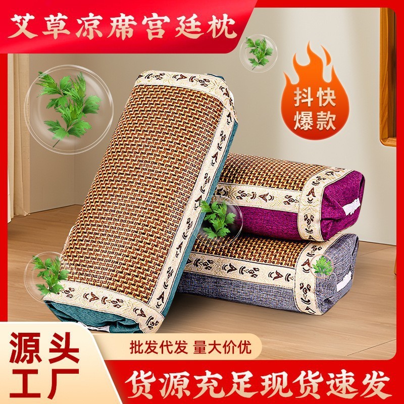 夏用涼席枕 宮廷枕 シングル籐席枕 専用夏用涼枕 頸椎用艾草枕 国風涼席枕|undefined
