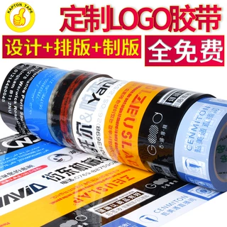 透明胶带定制logo印字图案订制宽封箱胶纸定做快递打包警示语印刷