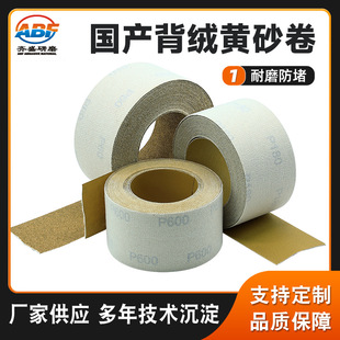 Cross-Border Customized Car Paint Glass Repair Yellow Sand Roll 800 # Sharp and Wear-Resistant Domestic Velvet-Backed Yellow Sand Roll