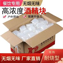 固体酒精批发家用酒店干锅火锅固体蜡料理锅仔酒精燃料固体酒精块
