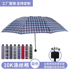 大号雨伞手动款结实加大加厚加固晴雨两用折叠便携老式格子伞批发