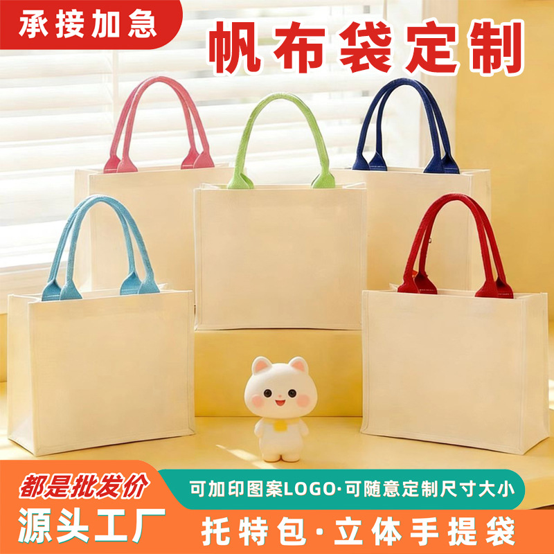 帆布袋定制立体托特包印logo企业宣传广告礼品手提袋环保棉布包
