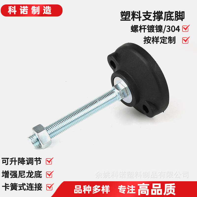 直销M14固定调节脚 工业尼龙底座支撑防震机床设备水平升降脚杯
