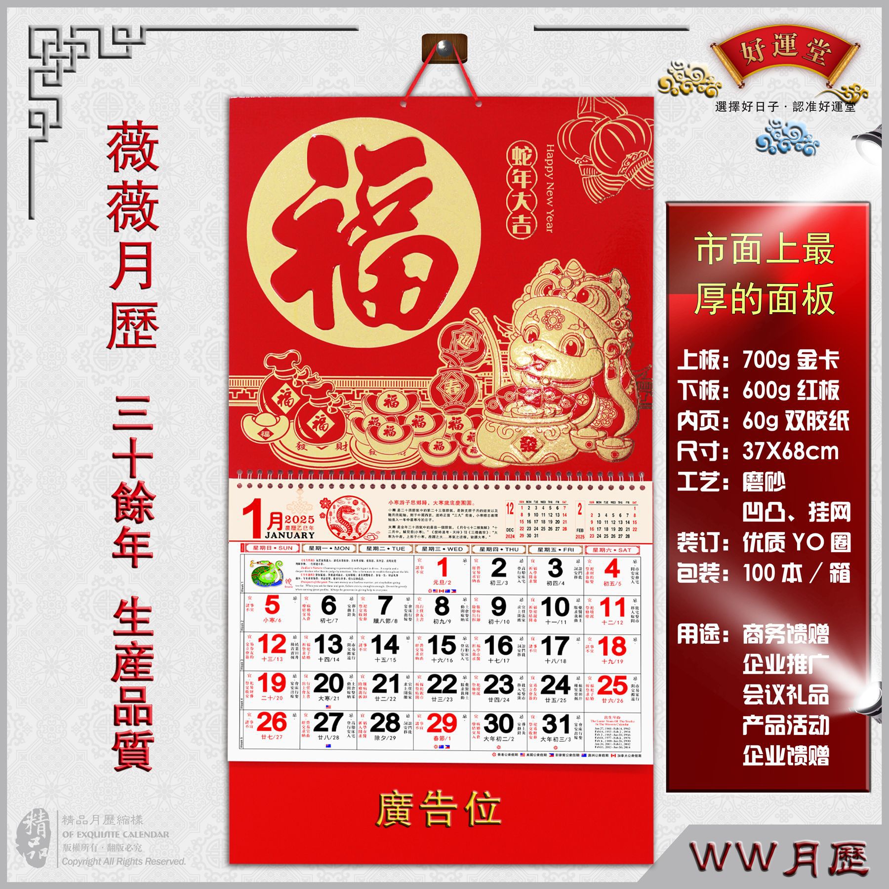 Factory wholesale 2025 Year of the Snake Gold foil Blessing Tag advertisement Gilding LOGO Monthly calendar Wenzhou wall calendar