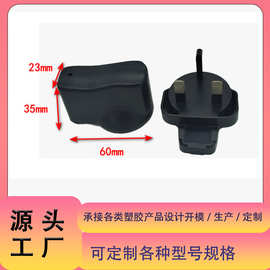 充电器塑胶外壳面盖手机充电器外壳 中规美规充电器外壳 支持定制