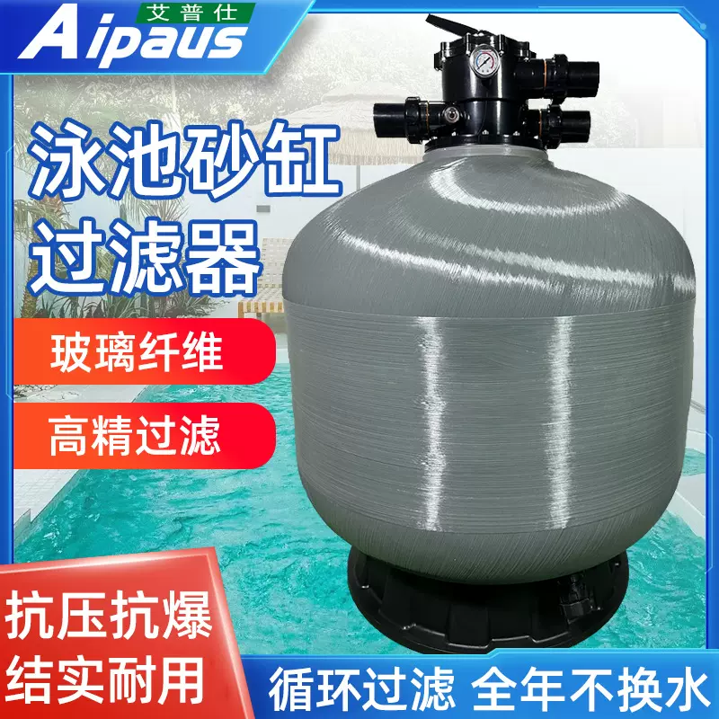 游泳池顶式砂缸水循环系统净水器景观池水池净化过滤器净水机沙缸
