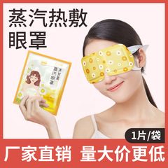 Wholesale Steam Heating Eye Mask Disposable Cartoon Heating Hot Compress Home mugwort Eye Protection Patch Eye Mask Sleep