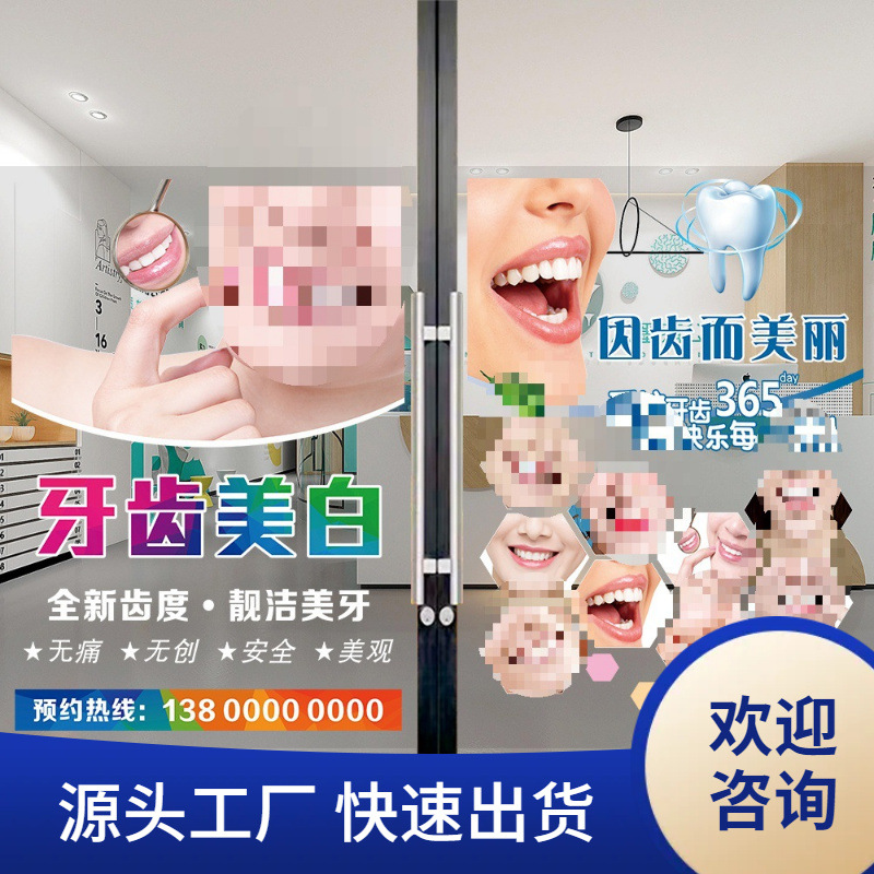 Stomatological clinic glass door sticker tooth extraction correction…