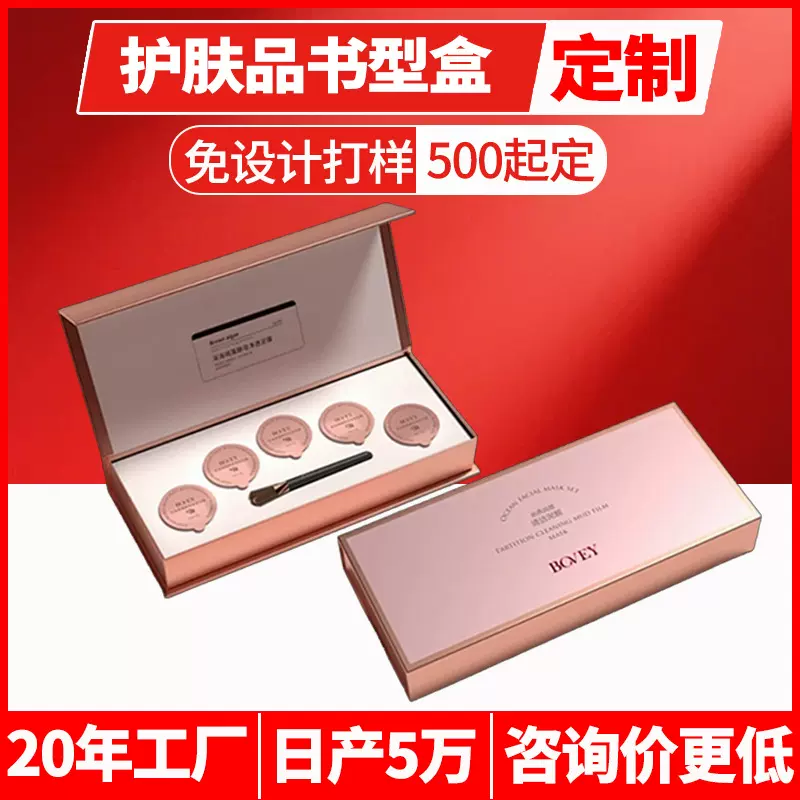 书型盒礼品盒定制磁吸翻盖护肤化妆品包装盒订制高档礼品盒定制做
