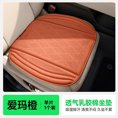 New car seat cushion, suitable Four Seasons Pad - emma-orange-1-single-seat-as-shown-in-the-picture