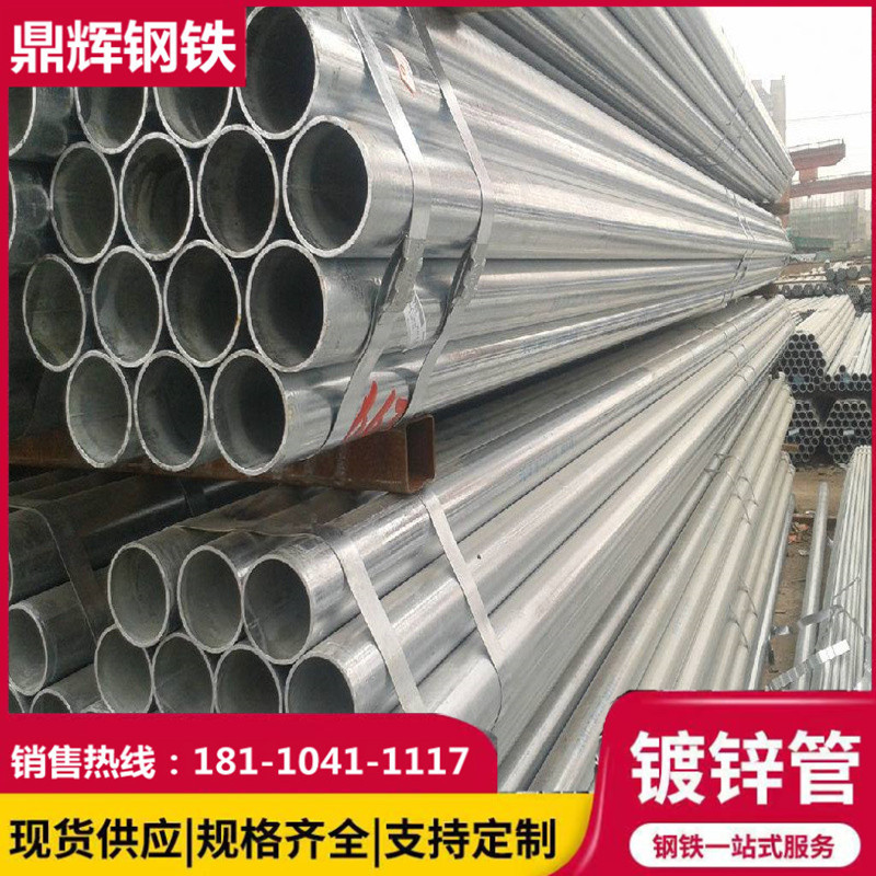 合肥现货大棚管热镀锌钢管建筑装饰消防圆管材 穿线水管规格齐150