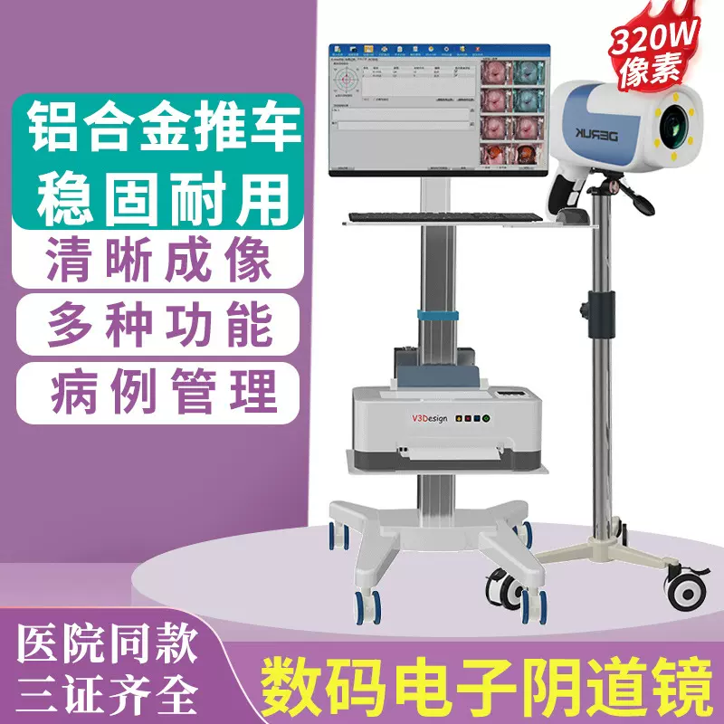 高清款电子数码阴道镜320万像素医用宫颈内窥镜私密检查设备厂家