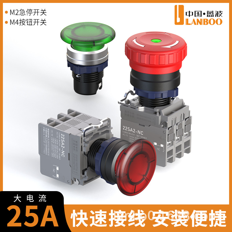蓝波新品25安大电流急停塑料模块带灯无灯螺丝脚接线快捷接线安装
