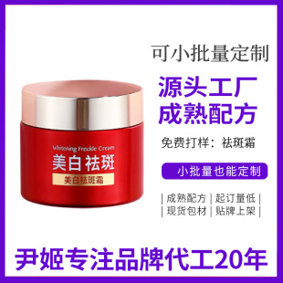 577 Whitening and Freckle Removal Cream Removes Chloasma, Freckles, Fades Spots, Brightens, Removes Yellowing, Moisturizing and Freckle Removal Cream, Processed and Customized