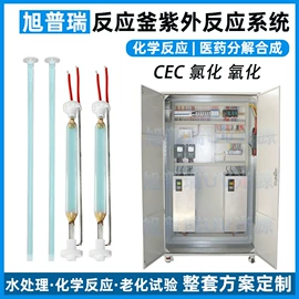 紫外线灯;汞灯;其他反应设备
