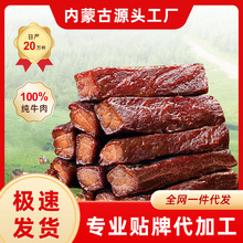 内蒙古手撕原味麻辣牛肉干风干牛肉干零食厂家拿货批发小批量全年