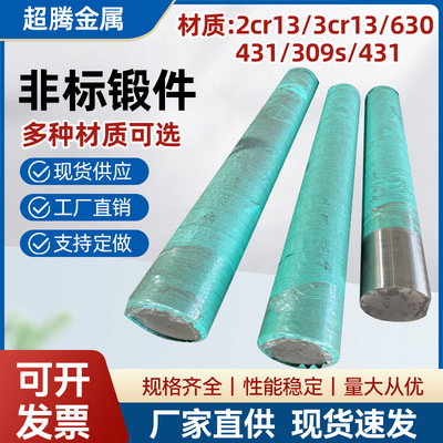 Manufactor Produce large Forging Profiled bar Non-standard Forging Industry steel Raw materials Cylindrical Steel columns Round bar