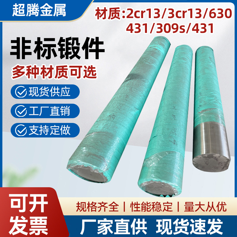 Manufactor Produce large Forging Profiled bar Non-standard Forging Industry steel Raw materials Cylindrical Steel columns Round bar