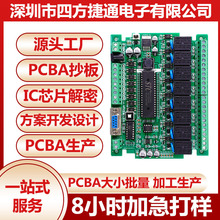 源头工厂定制PCBA抄板解密工业控制板方案开发设计批量生产加工
