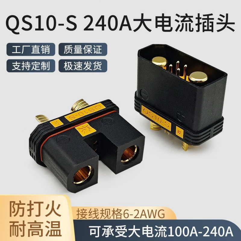 QS10-S anti-spark male-female power battery plug for model aircraft and agricultural drones, weldable, high-temperature resistant, high-current