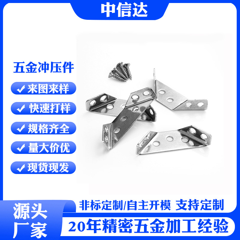 不锈钢角码90度直角支架五金冲压件固定器橱柜椅子三面加固配件